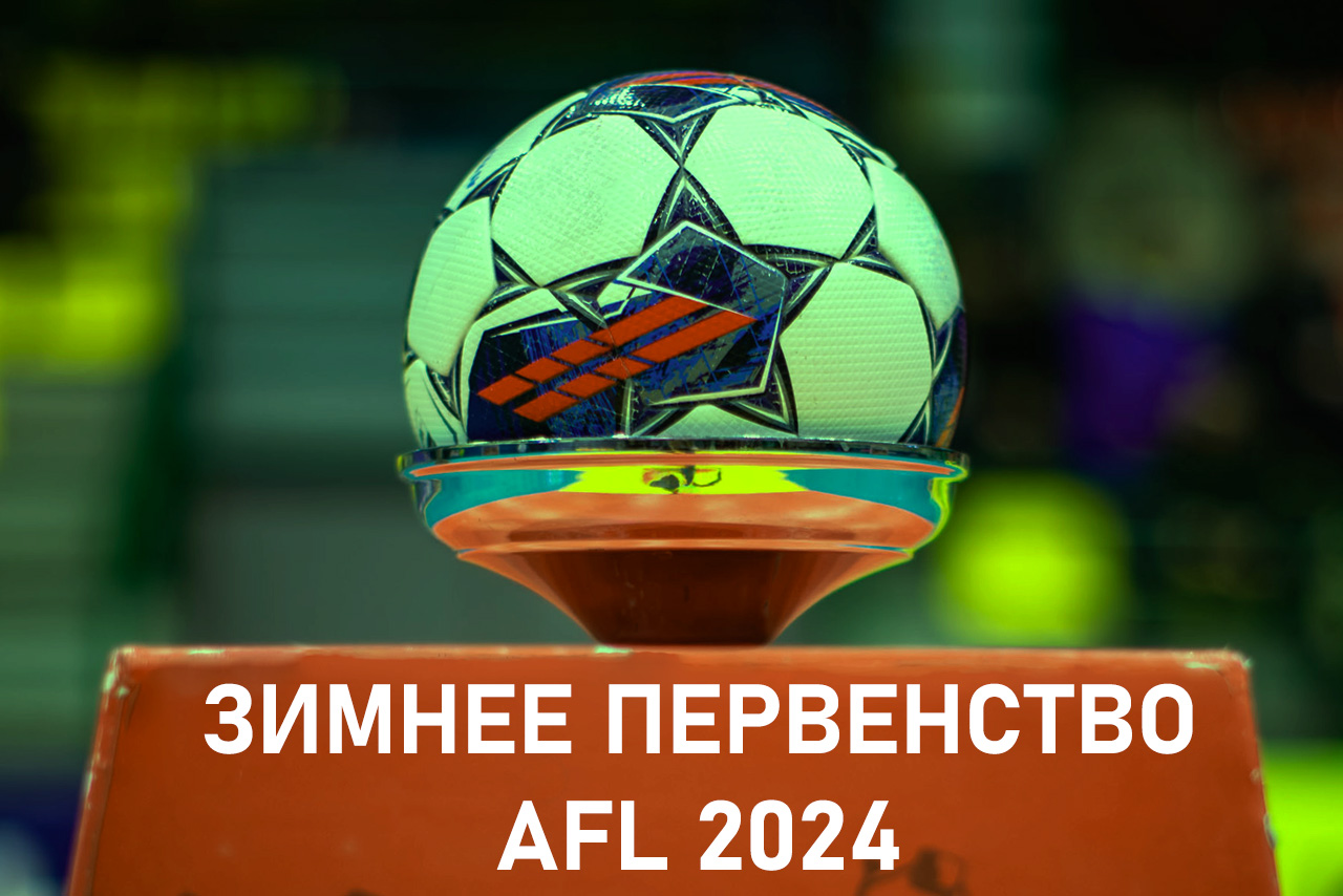ЗИМНЕЕ ПЕРВЕНСТВО 2 - (2023-24 гг.)